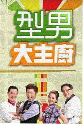 漫次元橙黄秀 综艺 2026